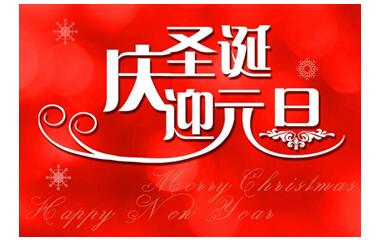 深圳钜茂2018年元旦假期安排