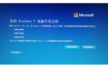 2020年1月14日对Windows 7的支持将结束